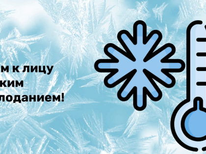 Рассказываем каширянам, как справляться с сильными холодами