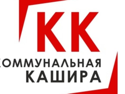 Коммунальная Кашира