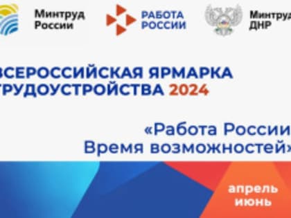 Жителей Лобни приглашают на Всероссийскую ярмарку трудоустройства