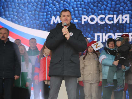 Более 3 тысяч жителей Люберец приняли участие в концерте в поддержку СВО