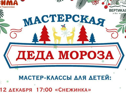 Центр культурного развития «Вертикаль» приглашает посетить мастер‑классы