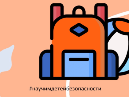 Безопасные каникулы: рассказываем каширянам, как подготовить школьника к летнему отдыху