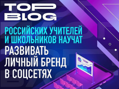 Учителей и воспитателей Люберец научат, как эффективно работать в соцсетях