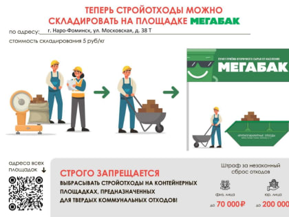 Теперь стройотходы можно складировать на площадке Мегабак