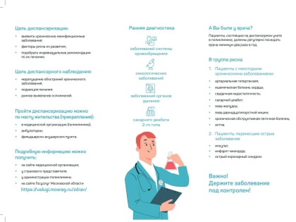 Единый день диспансеризации пройдет в Подольске 18 февраля