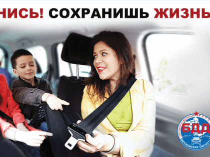 Ремень безопасности в автомобиле спасает жизнь