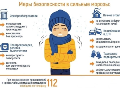 «Оранжевый» уровень погодной опасности объявлен в Подмосковье из-за морозов