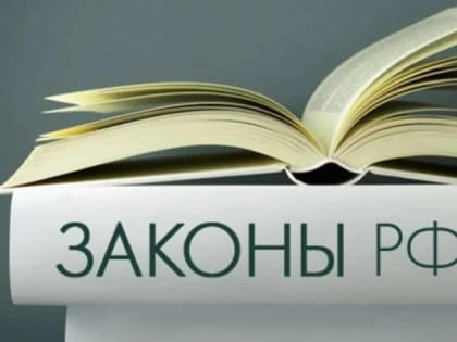 Изменения в законодательстве, вступившие в силу с 1 июля