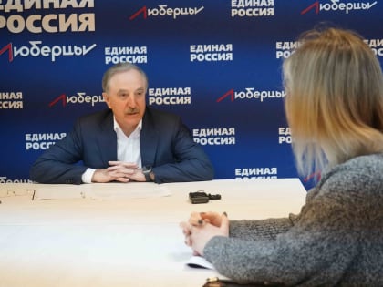 Владимир Ружицкий провел личный прием жителей Люберец