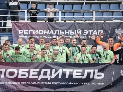 Две команды из Домодедова примут участие в чемпионате РФ по футболу 8х8 в Сочи