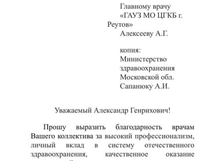Благодарим пациентов за отзывы!
