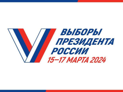 На территории Московской области до 7 марта пройдет адресное информирование граждан о выборах Президента.