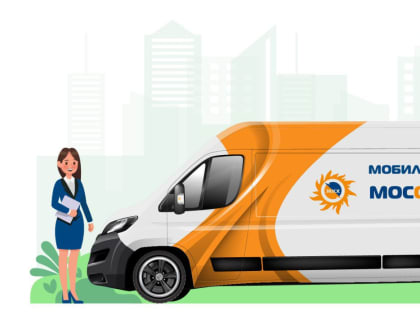 Мобильный офис МосОблЕИРЦ приедет в Соболево