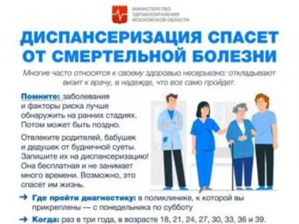 Жители Котельников 11 февраля могут пройти диспансеризацию без предварительной записи