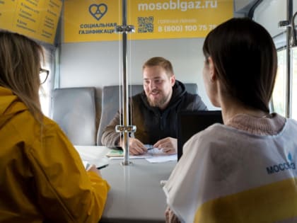 Мобильные офисы соцгазификации начнут работать в деревнях Мытищ со вторника