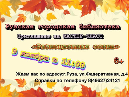 Мастер-класс по нетрадиционной технике рисования в Рузе
