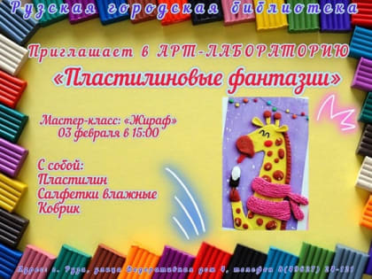 Рузскую детвору приглашают сделать пластилиновую аппликацию