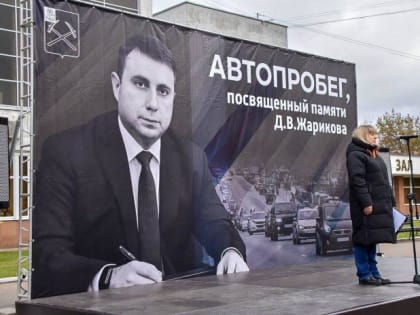 В Подольске прошёл автопробег в память о Дмитрии Жарикове
