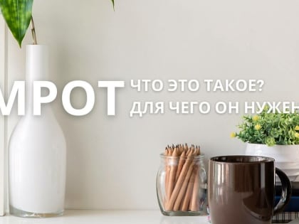Что такое МРОТ и почему он так важен?