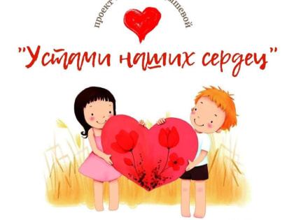 Серпуховичи приглашаются для участия в пятом сезоне проекта «Устами наших сердец»