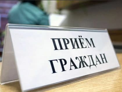 Личный прием граждан по вопросам социальной поддержки семей участников СВО состоится в Павловском Посаде 15 февраля