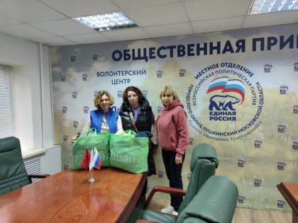 «Единая Россия» продолжает вести работу по сбору гуманитарной помощи и разъяснению вопросов о частичной мобилизации