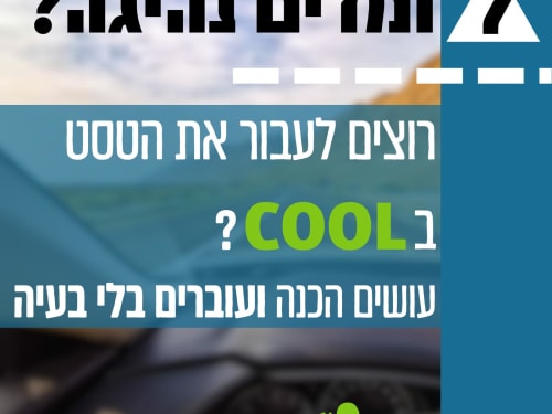 רילס לקמפיין מורי נהיגה