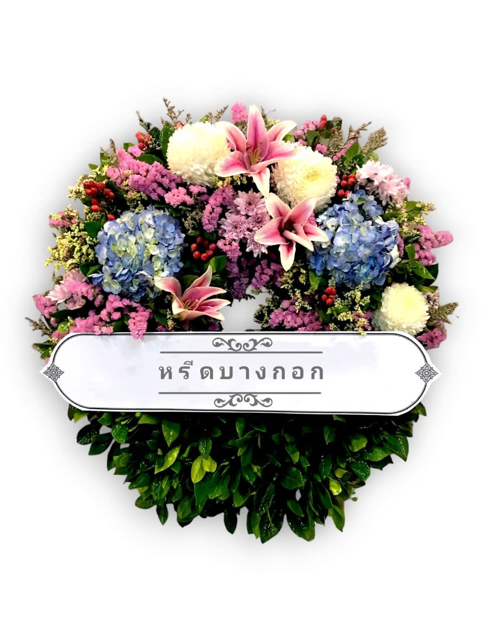 พวงหรีดตั้งพื้น "นภาลัย"