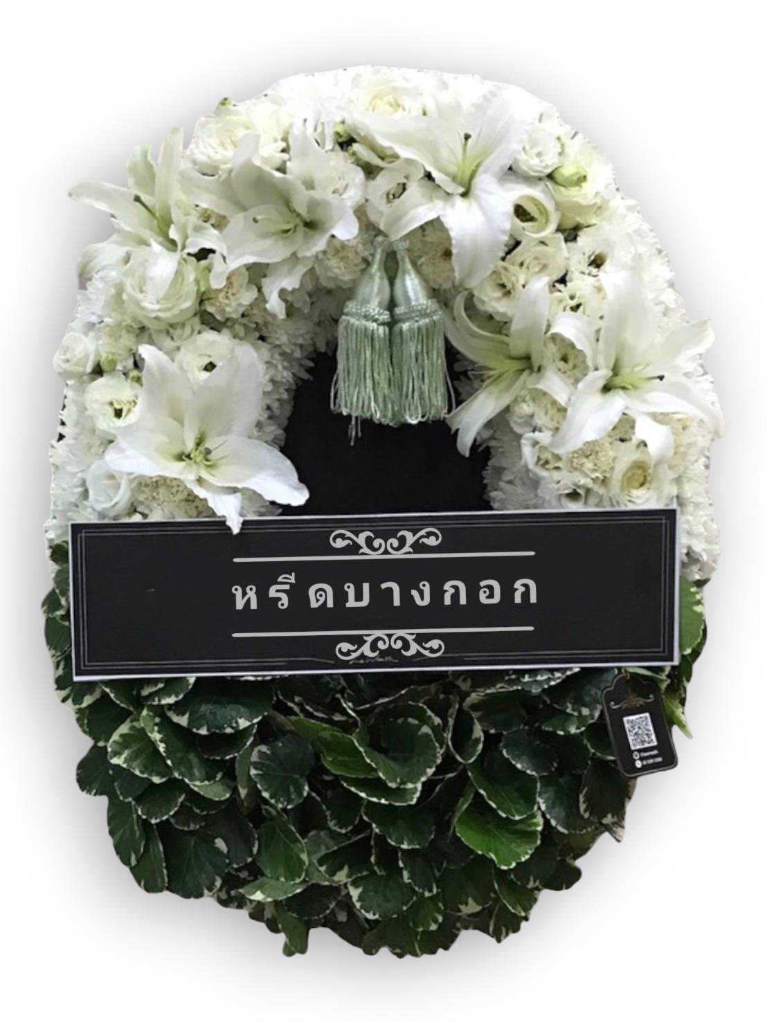 พวงหรีดตั้งพื้น "ปวีณา"