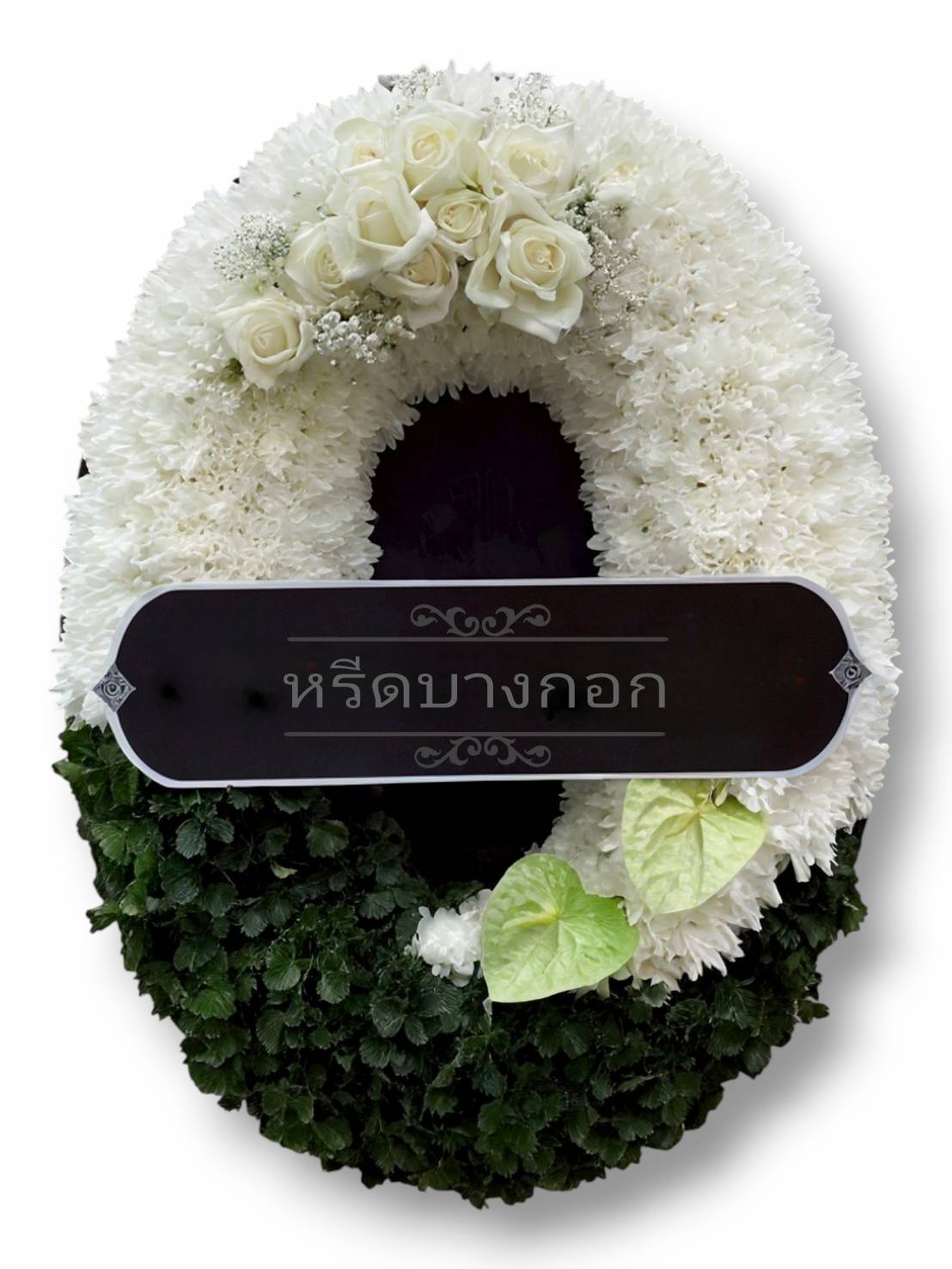 พวงหรีดตั้งพื้น "พิมพ์ผกา"
