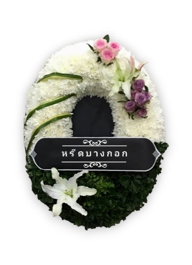 พวงหรีดตั้งพื้น "พิมพ์อัจฉรา"