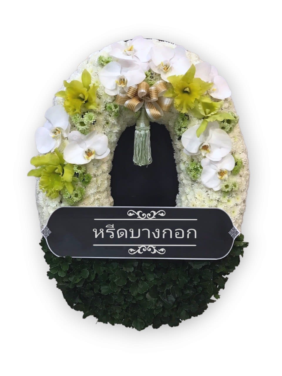 พวงหรีดตั้งพื้น "สุธากานต์"