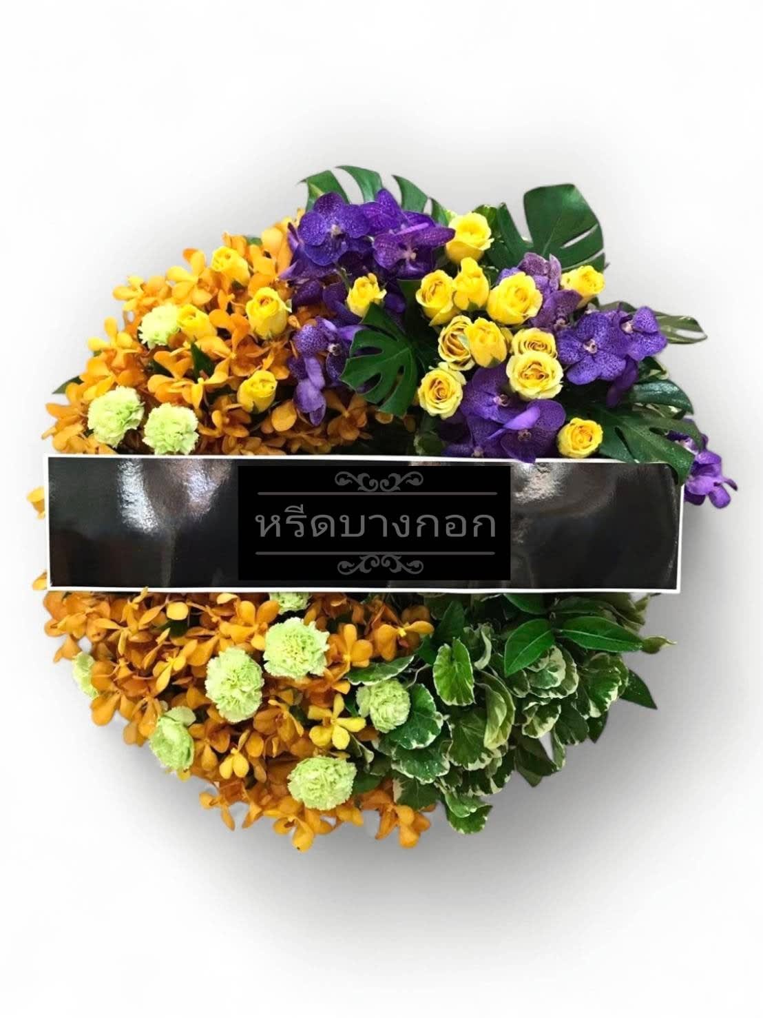 พวงหรีดตั้งพื้น "สุรีรัตน์"