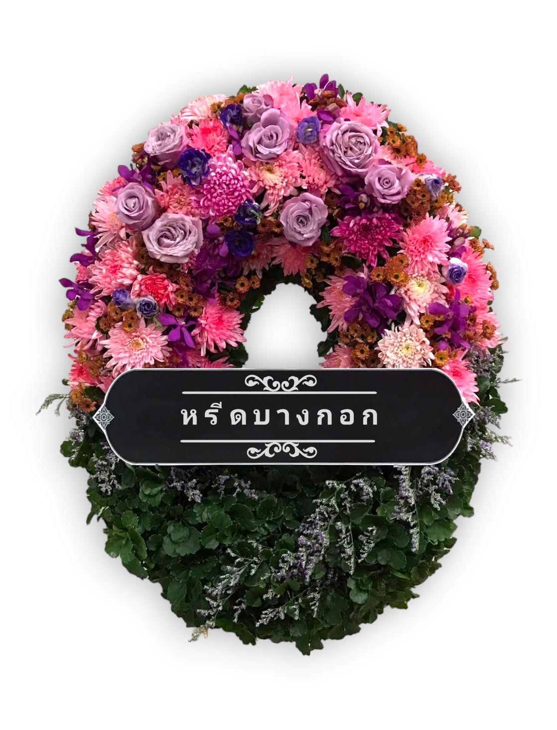 พวงหรีดตั้งพื้น "สนธยา"