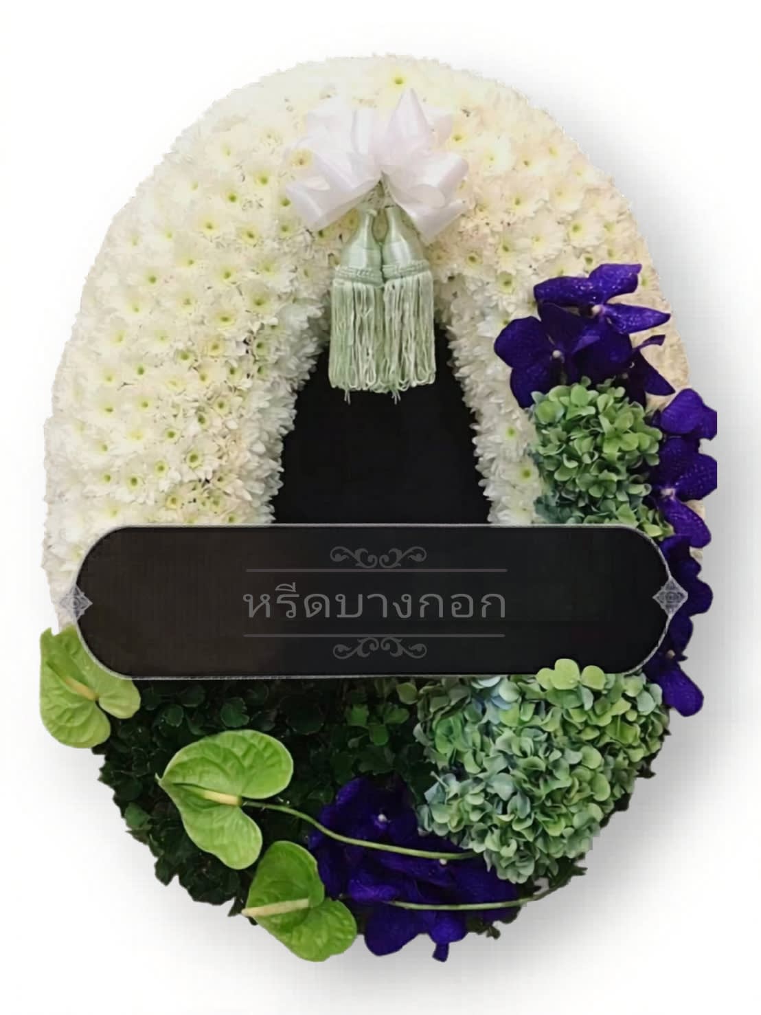 พวงหรีดตั้งพื้น "พฤกษามณี"