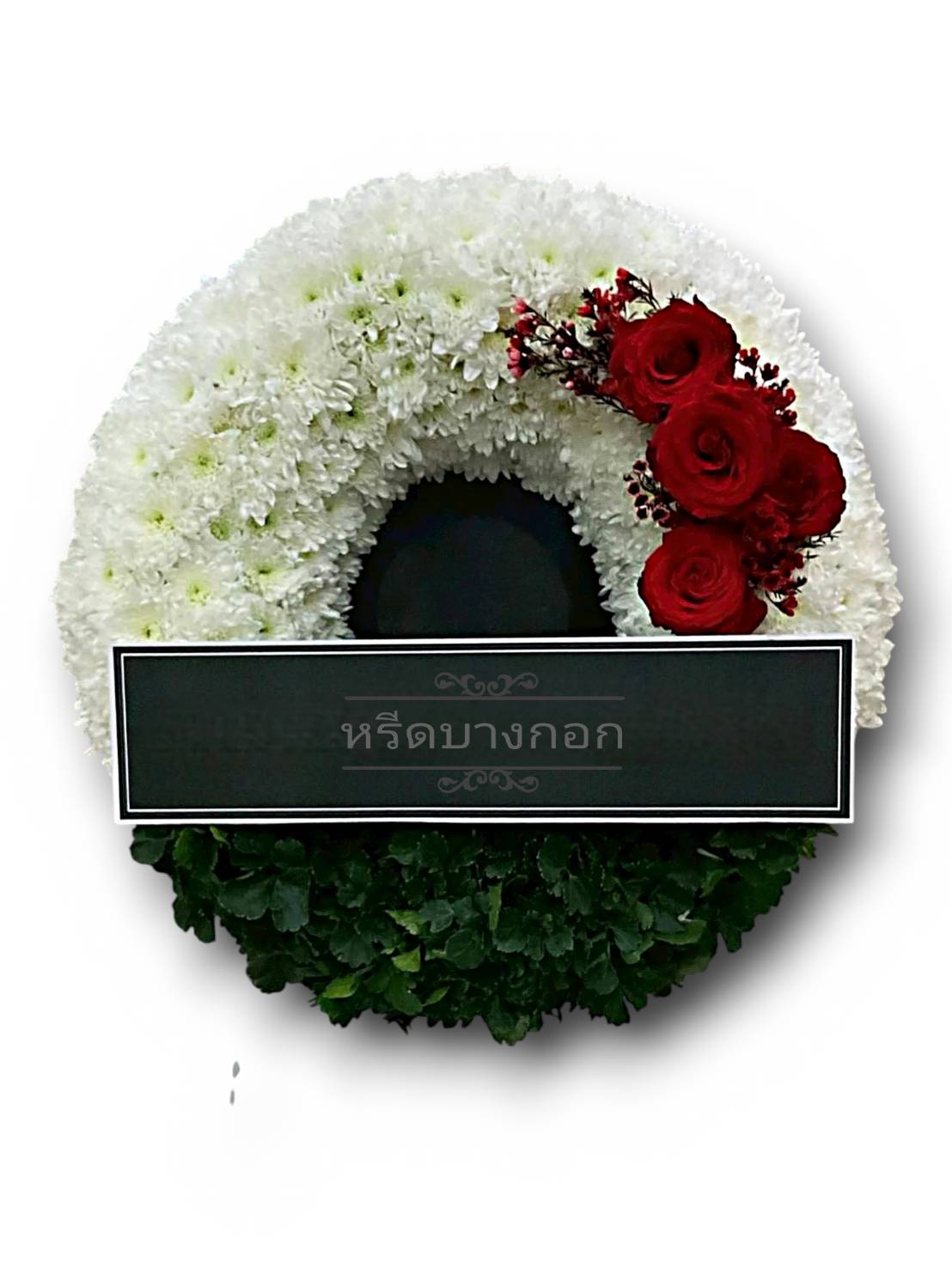 พวงหรีดตั้งพื้น "ปทุมทิพย์"