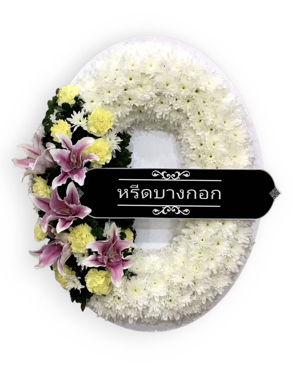 พวงหรีดตั้งพื้น "มนต์สวรรค์"