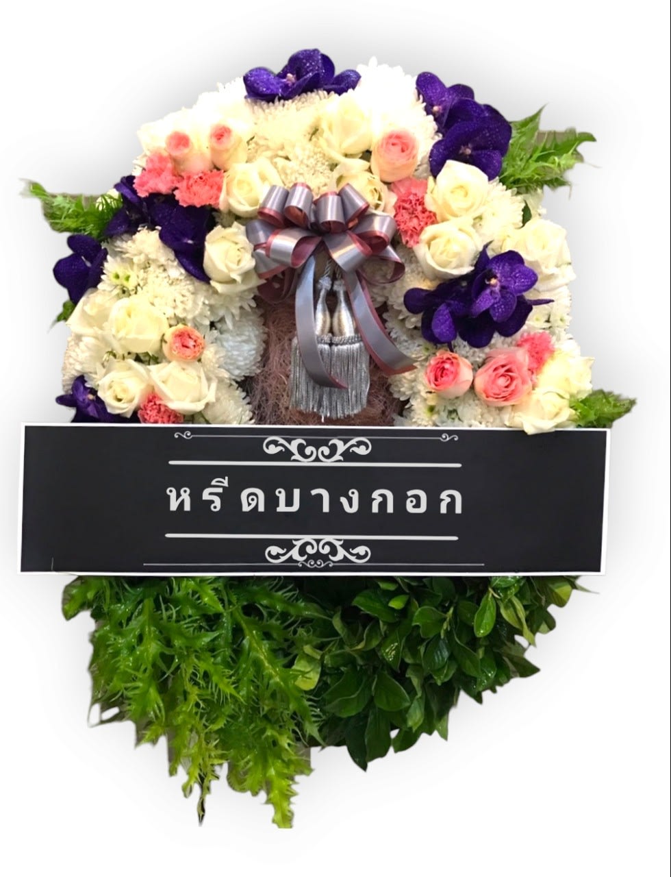 พวงหรีดตั้งพื้น "เมตตา"