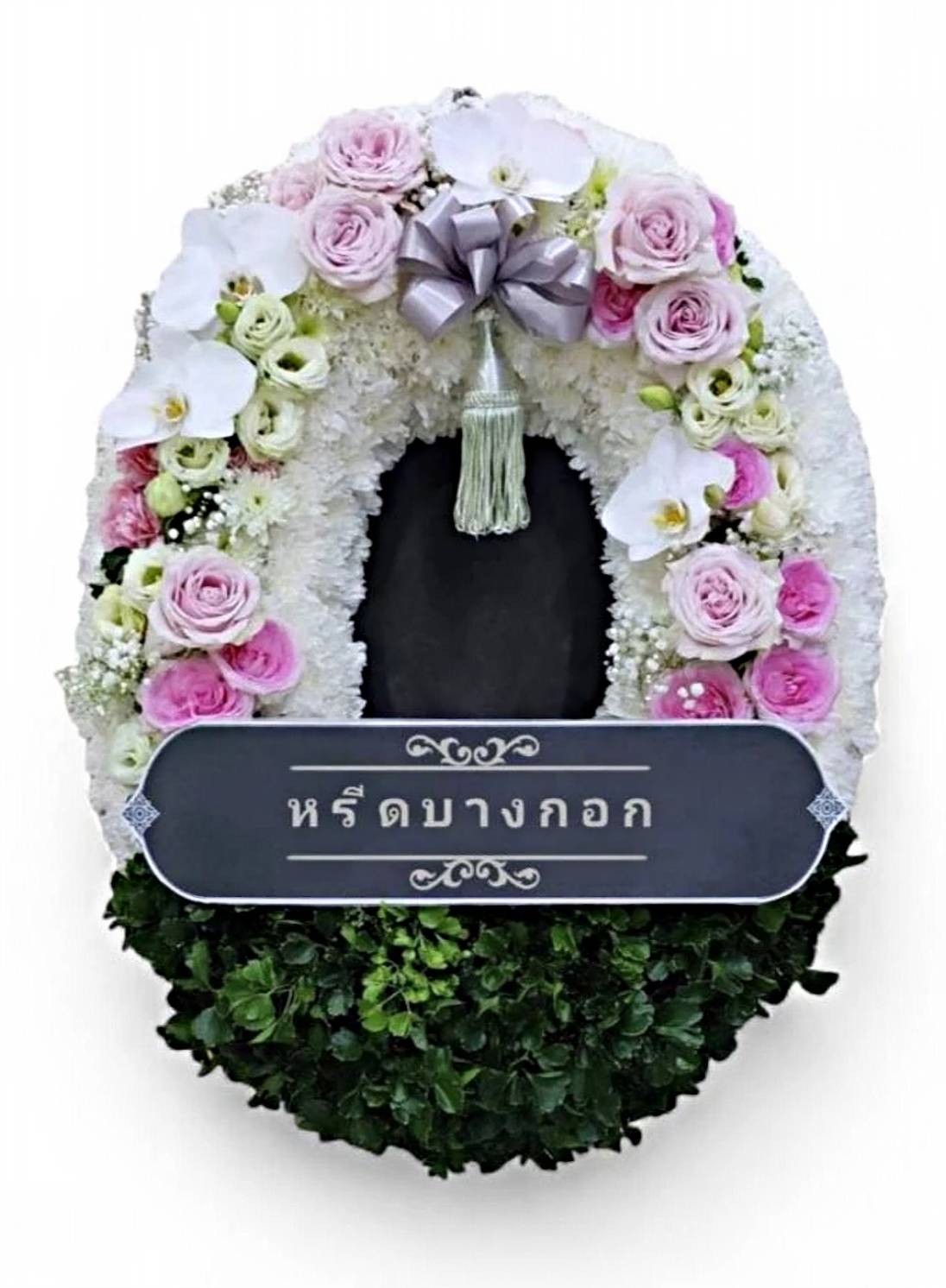 พวงหรีดตั้งพื้น "พรรณวดี"