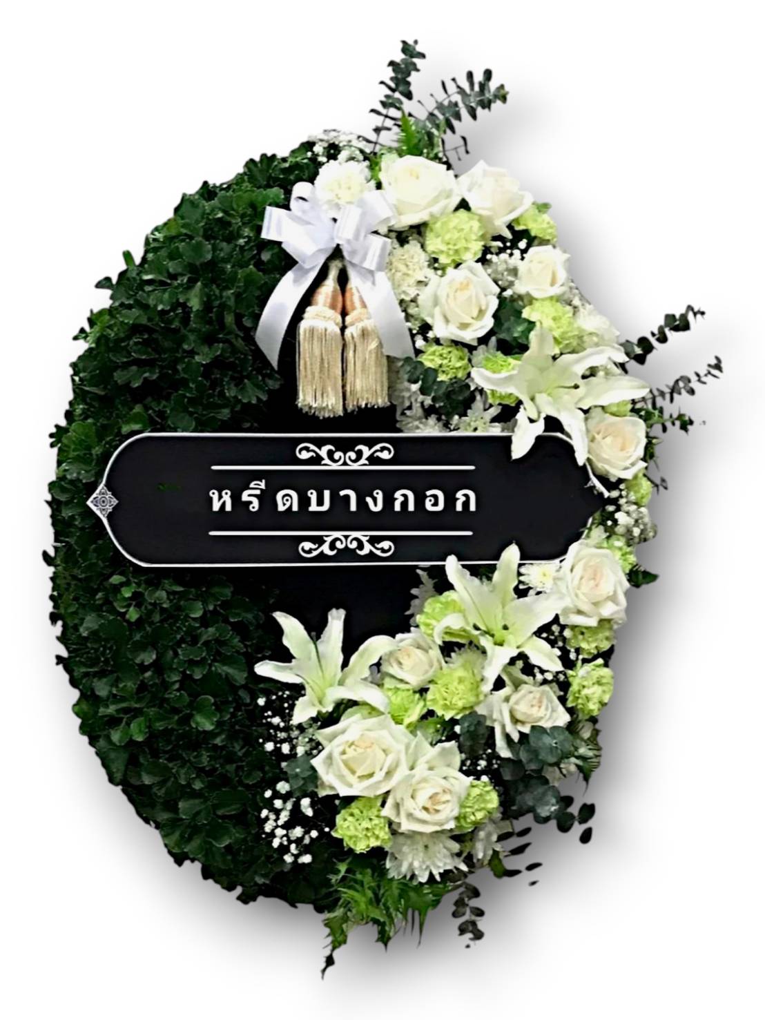 พวงหรีดตั้งพื้น "วรรณา"