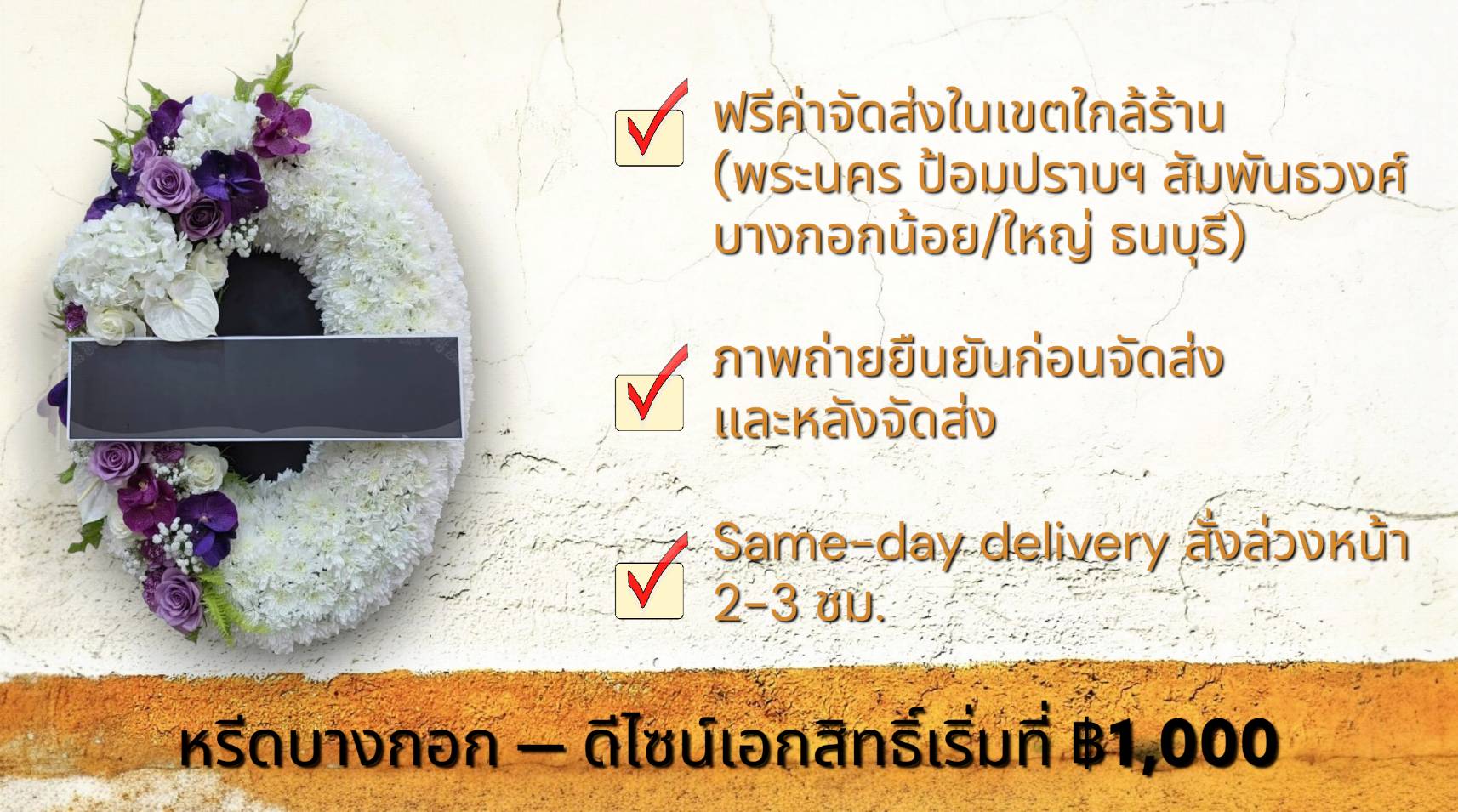 ภาพแนะนำร้านหรีดบางกอก 2