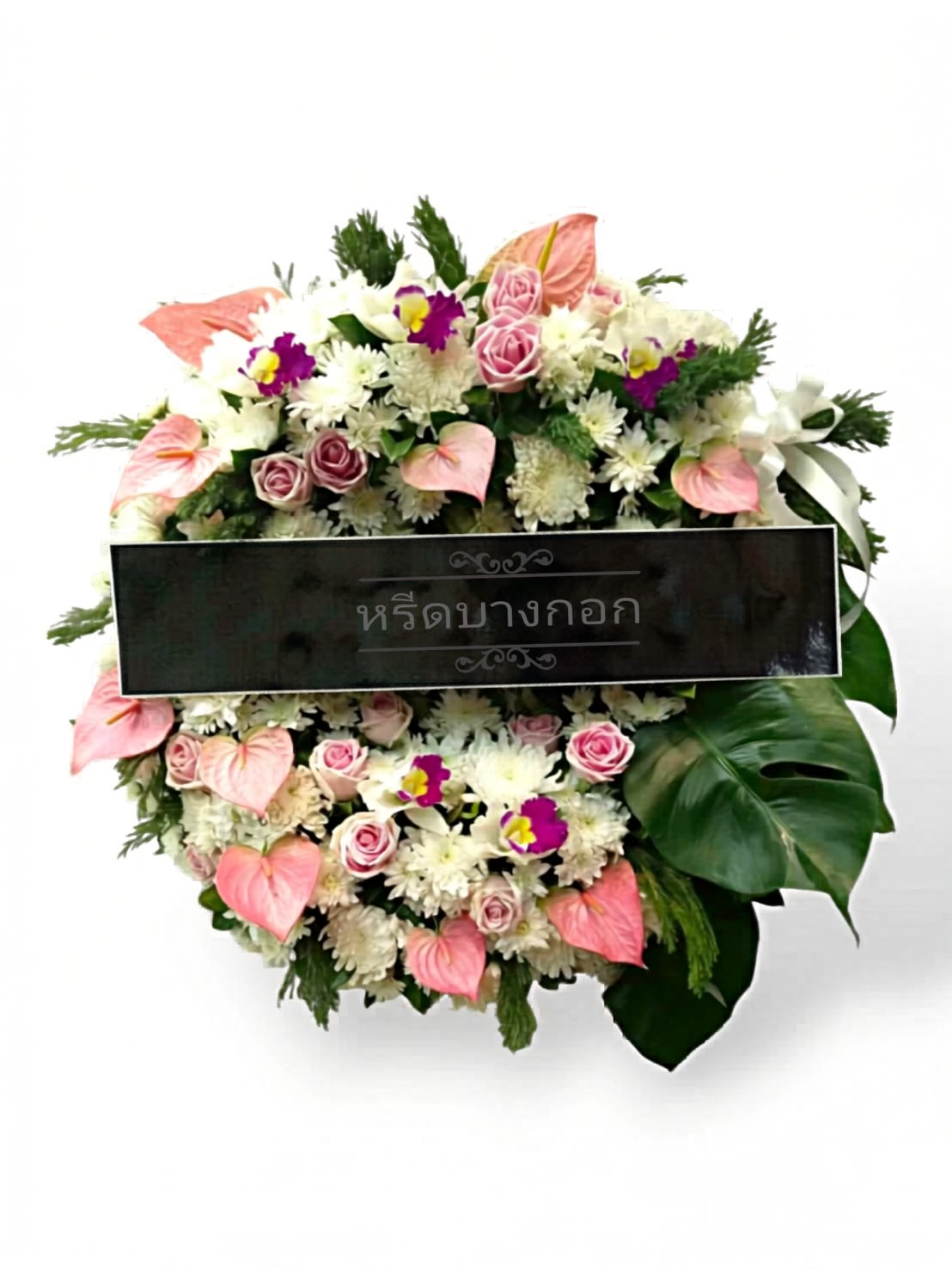 พวงหรีดตั้งพื้น "ปิยะนุช"