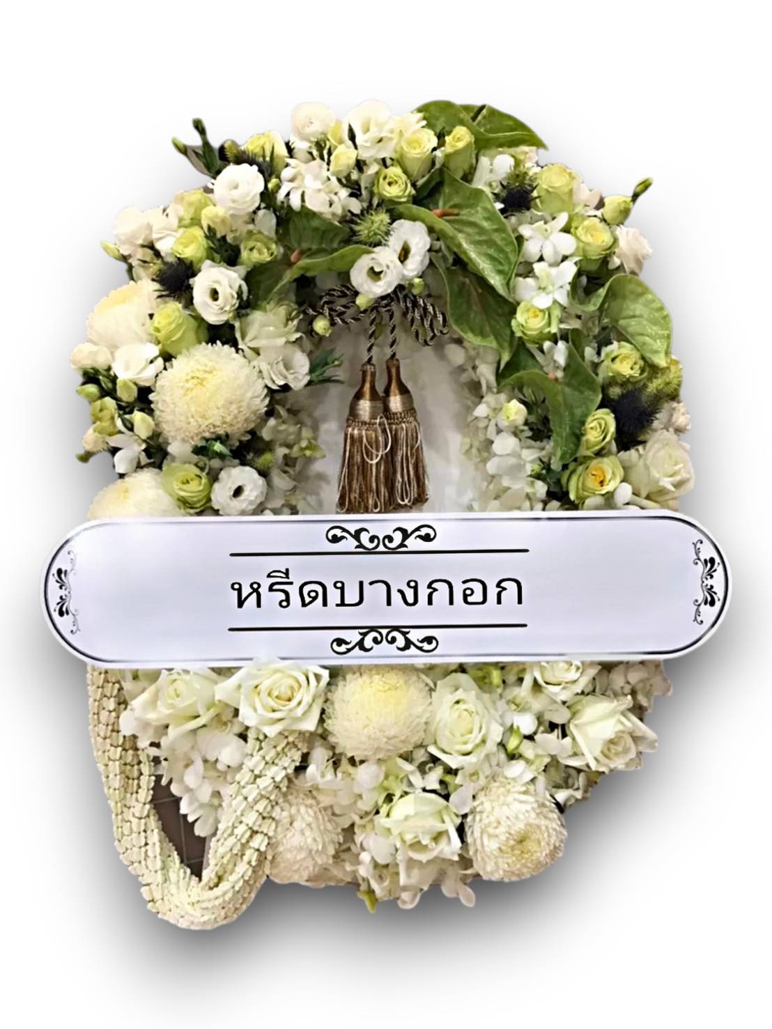 พวงหรีดตั้งพื้น "อรินดา"
