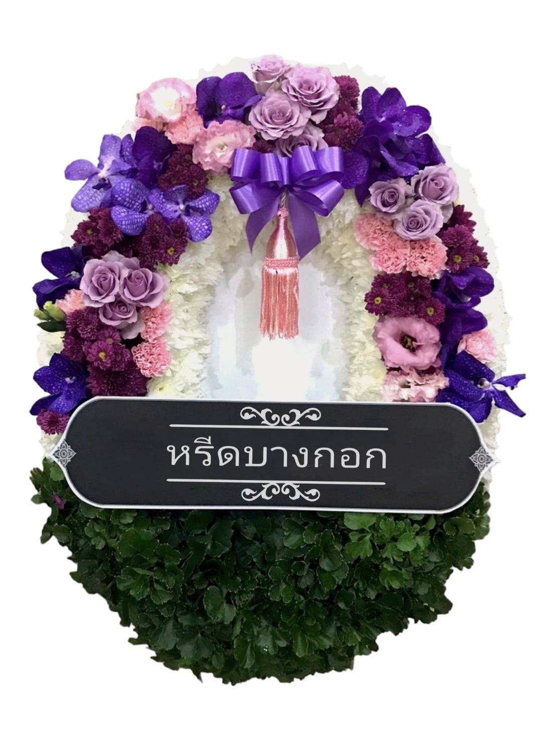 พวงหรีดตั้งพื้น "อมรารัตน์"