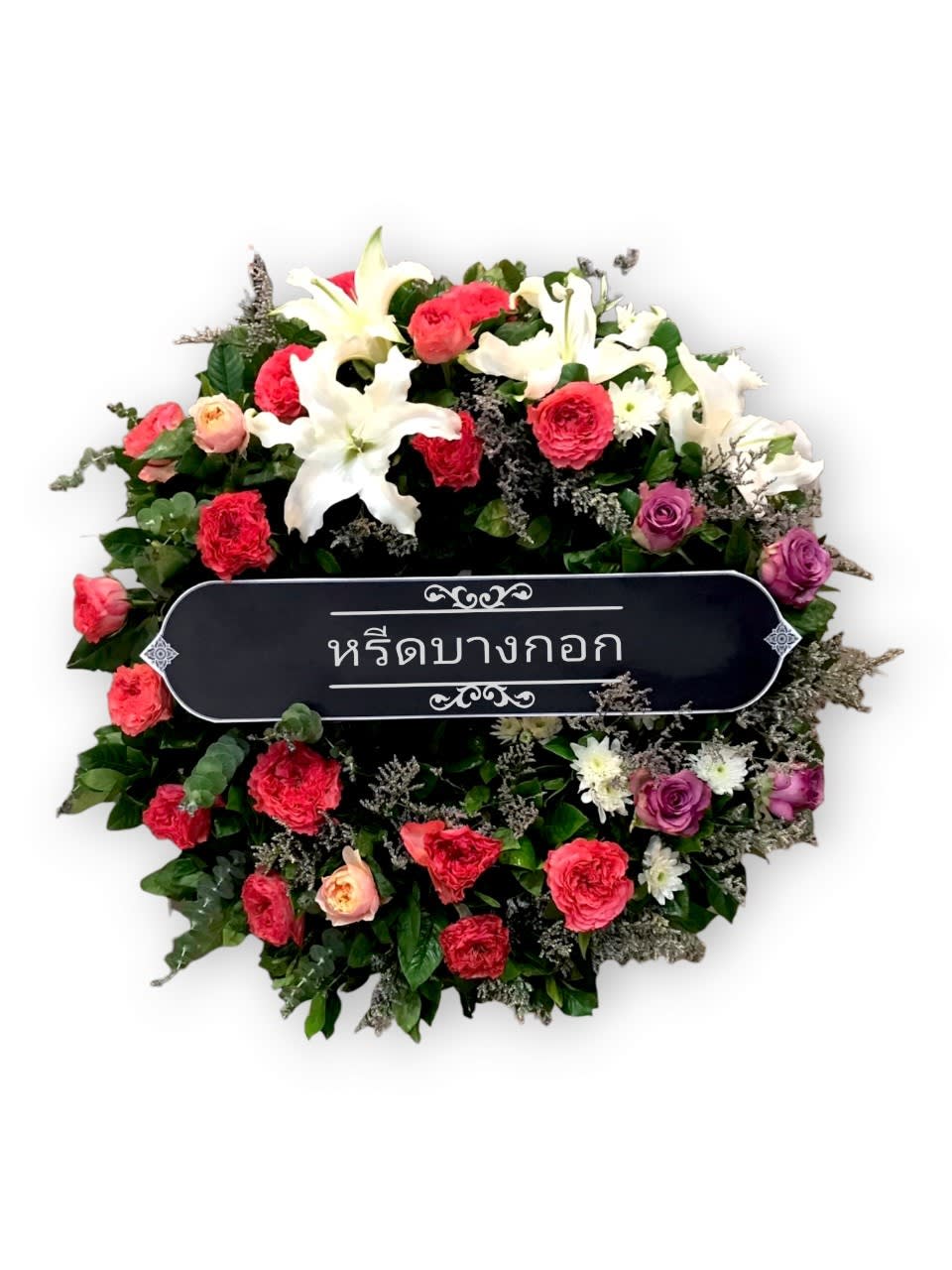 พวงหรีดตั้งพื้น "กุหลาบทิพย์"