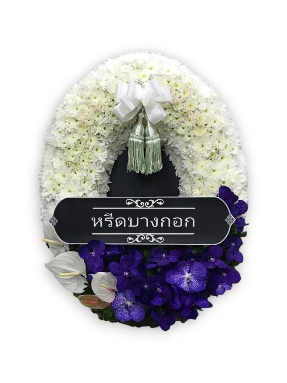 พวงหรีดตั้งพื้น "นีลรัตน์"