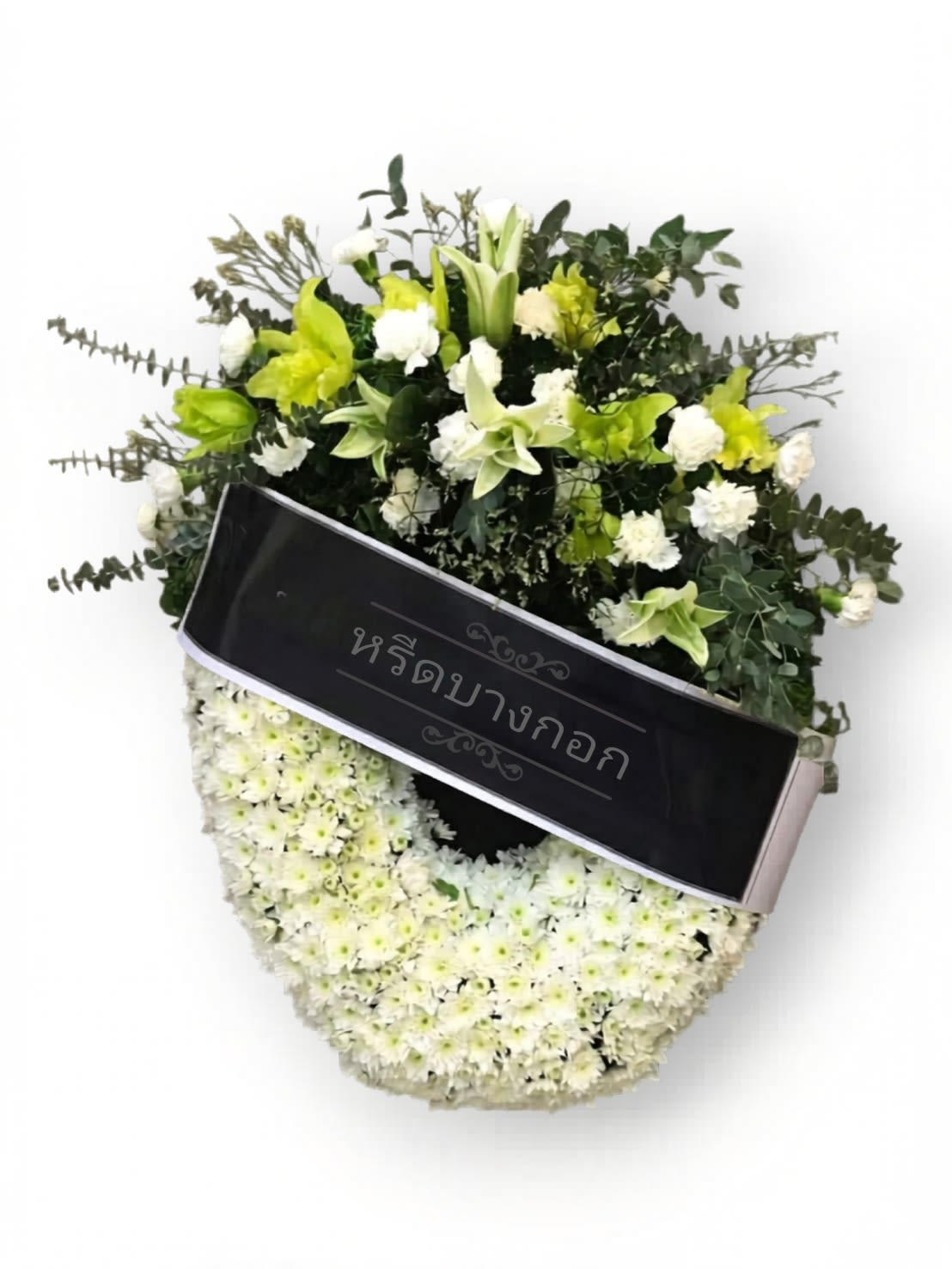 พวงหรีดตั้งพื้น "พิมพ์ลดา"