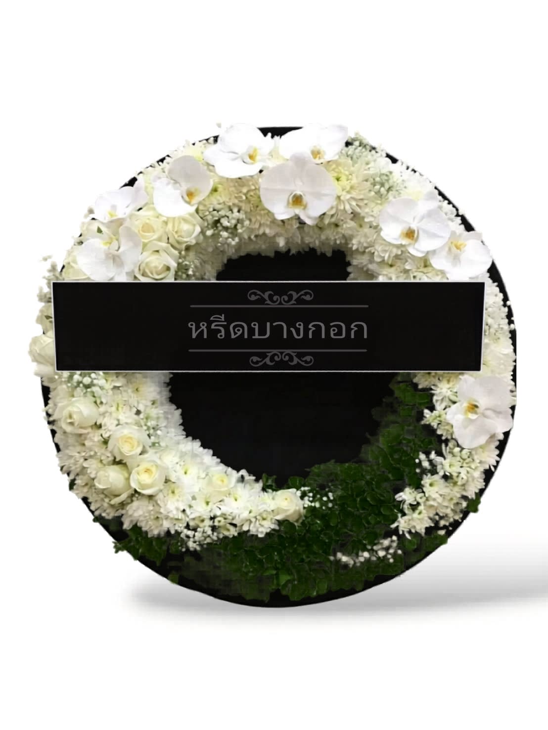 พวงหรีดตั้งพื้น "ผ่องพรรณ"