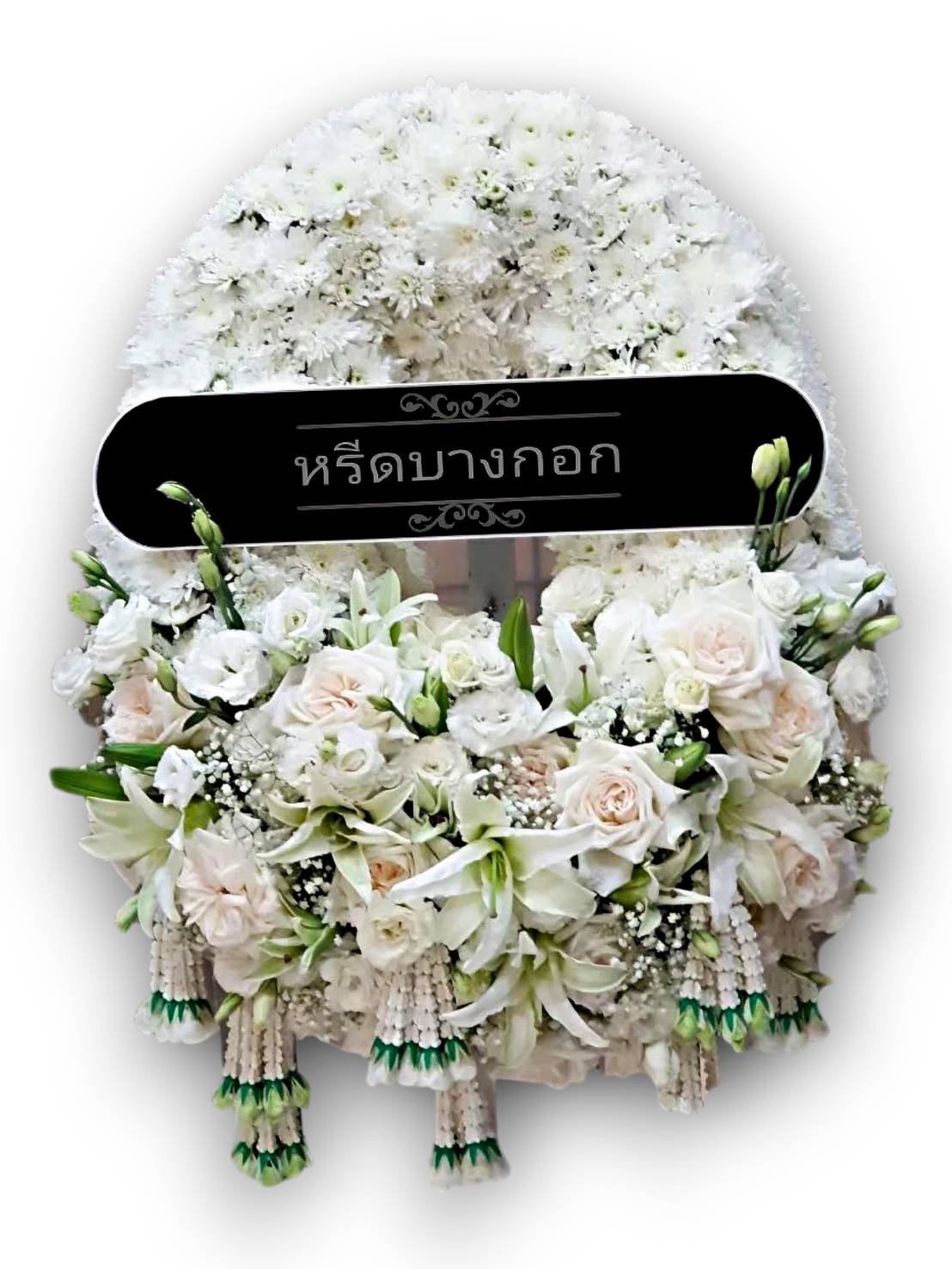 พวงหรีดพรีเมียม "ปาริฉัตร"