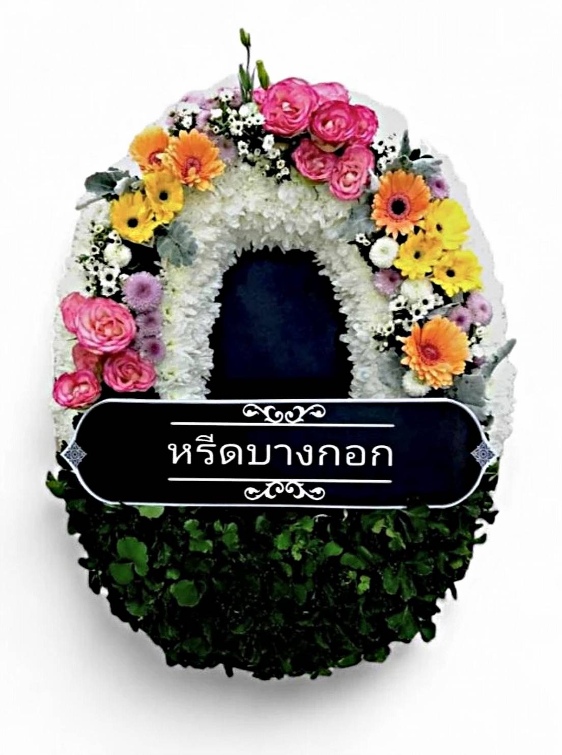 พวงหรีดตั้งพื้น "รินลดา"